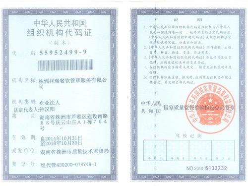 组织机构代码