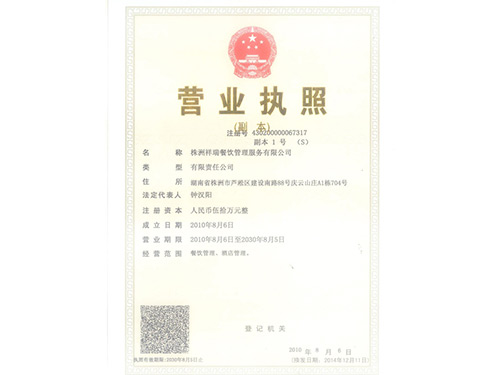 营业执照